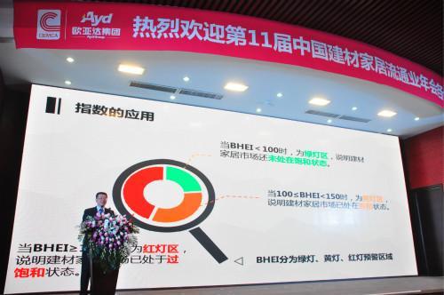 第11届中国建材家居流通业年会在汉隆重召开