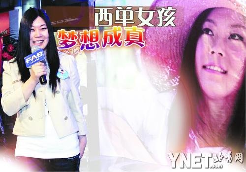 <em>西单女孩梦想</em>成真(图)_娱乐_腾讯网