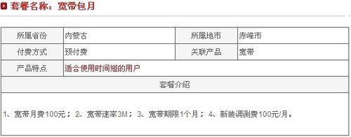 中国宽带调查:内蒙古赤峰