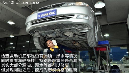 看样子更要看里子!编辑教你选购二手车