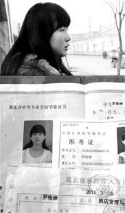 大专毕业证上名字被写错 一横 拦住女孩求职路
