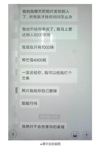 女子与他人裸聊被敲诈 付500元后对方仍不罢休