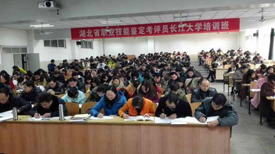 湖北省职业技能鉴定考评员长江大学培训班成功