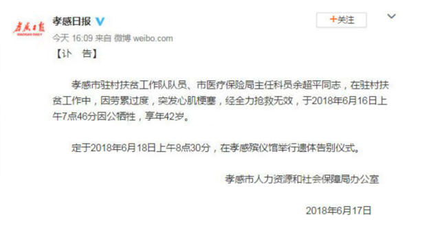 孝感一干部因劳累过度突发心梗牺牲 享年42岁