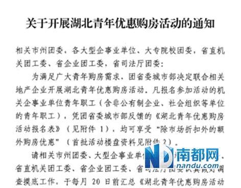 团湖北省委回应青年优惠购房争议：没拿好处