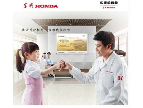 实质的信赖 东本宏亚坤售后服务月