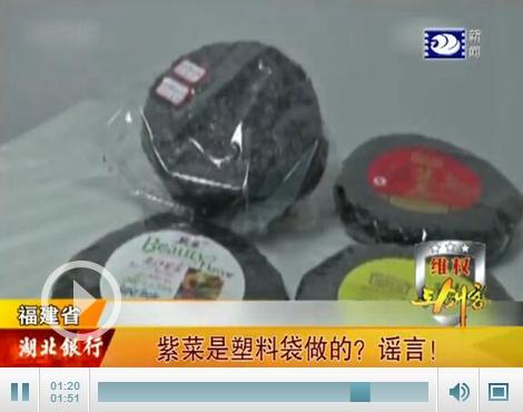 塑料做的假紫菜引发网友讨论 部门:谣言!