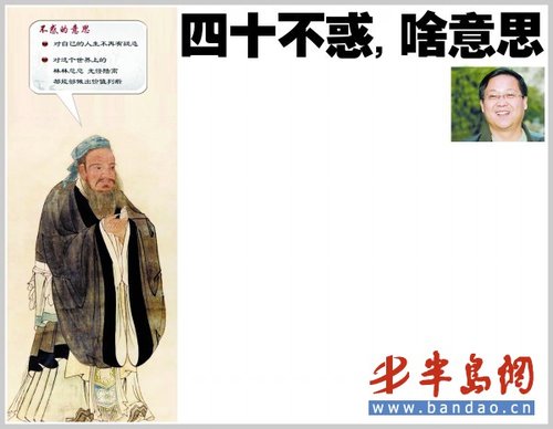 四十不惑,啥意思