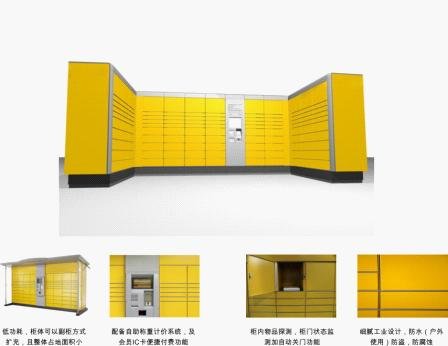 全能物流柜 以物联网装备现代物流