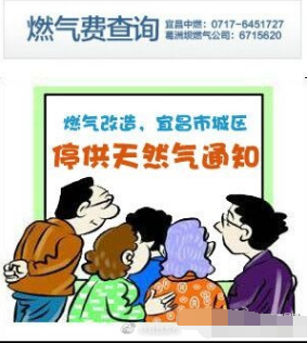 宜昌市城区这些地方今日停供天然气 有你家吗
