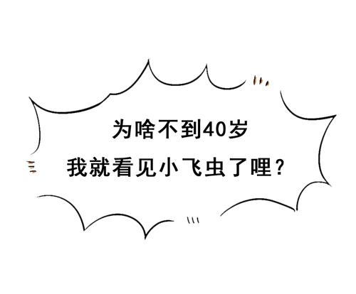 眼前有黑影是怎么回事,看东西时眼前有黑影是怎么回事
