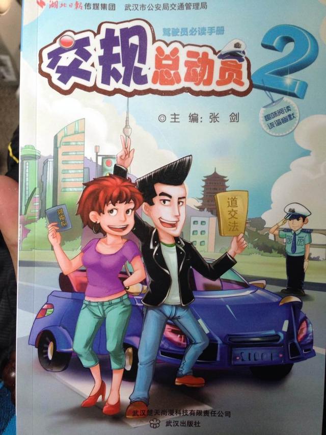 武汉交管局举办交通安全日活动 首发交规漫画