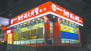 电商冲击致实体店减半 大闸蟹传统门店遭两面夹击