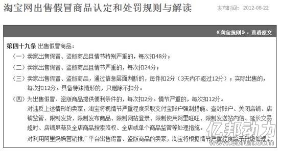 IPO前夕 淘宝再揪出70多家售假店铺