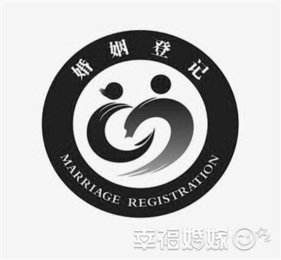 我国婚姻登记标志最新公布