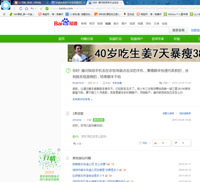 报料:顺丰前员工自曝内幕 与商家合伙销售假货