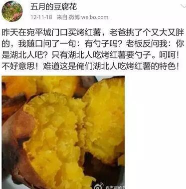 听说吃烤红薯用不用勺子可以分出来是不是湖北人