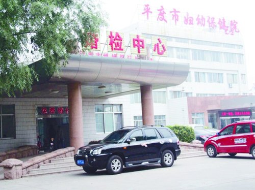 平度市妇幼保健院院长温海鲲携全体员工祝全市