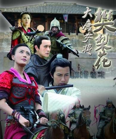 《大唐女将樊梨花》将播 刘恺威遭猛女穷追