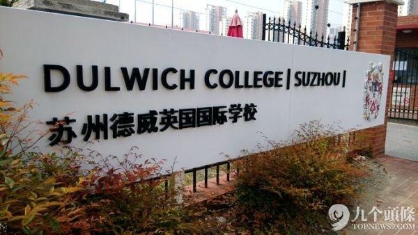 中国天价土豪学校 咱们屌丝看看就算了