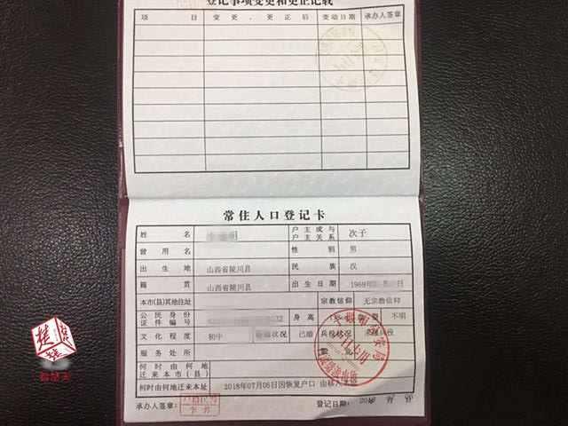 十堰男子赌气离家13年户口被注销 民警帮其恢复户口