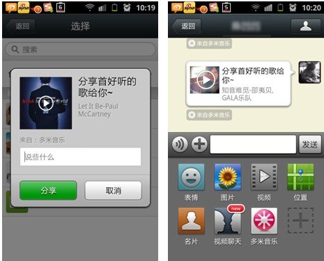 多米音乐安卓版微信分享功能 社交化深入用户