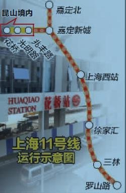 首条跨省地铁今开通 江苏昆山到上海票价7元
