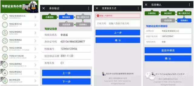 武汉交警车驾管微信服务平台使用说明