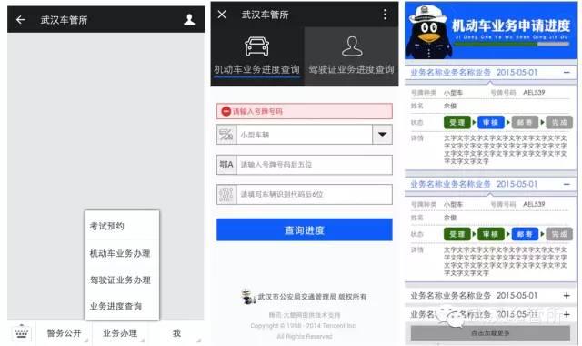 武汉车管所微信使用说明 包含四大业务功能