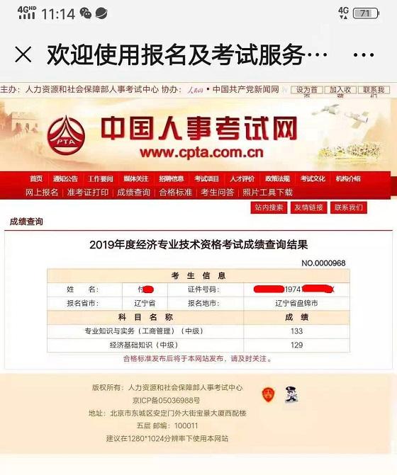 职上网中级经济师状元学员:零基础三个月备考经验分享