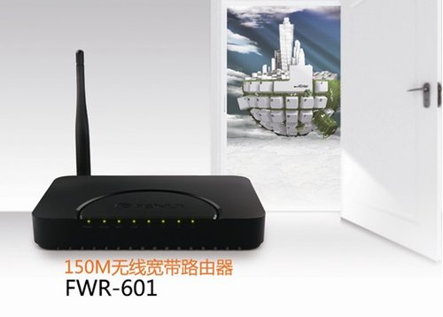 和斐讯FWR-601一同去郊游 更丰富精彩