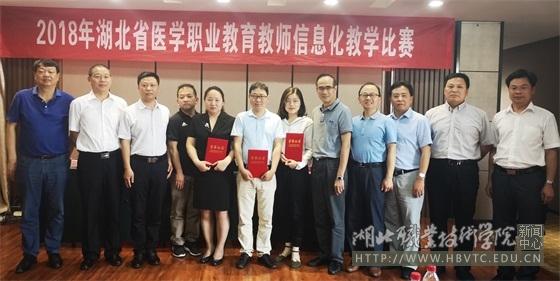 湖职教师在湖北省医学职业教学比赛中取得优异