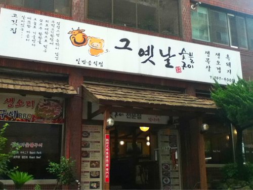 韩国美食 中国人在韩国吃饭要花多少钱