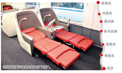 武郑高铁二等票价240元 豪华车厢现蛋舱