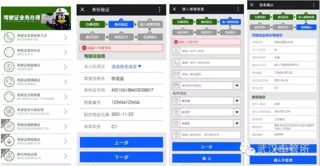 武汉交警车驾管微信服务平台使用说明