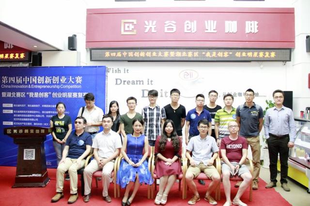 第四届中国创新创业大赛湖北赛区复赛启动
