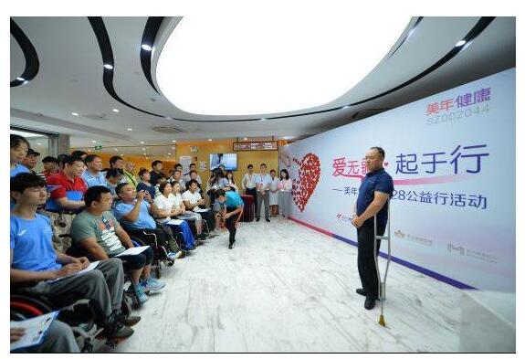 “爱无疆 起于行” 美年健康为百城残疾人免费体检