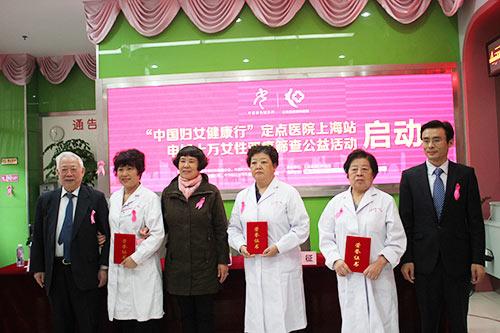 中国妇女健康行双癌筛查公益活动起航