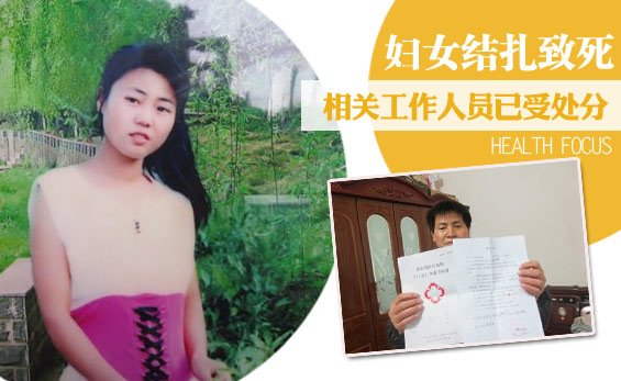 <em>妇女结扎</em>致死 两名计生人员一主治医生受处分