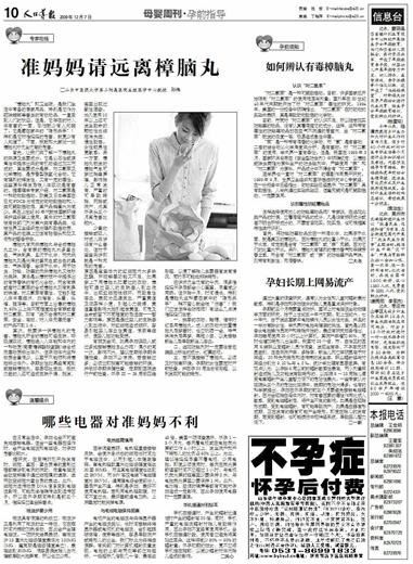 合成樟脑丸造成孕妇流产? 专家称量大可致中毒