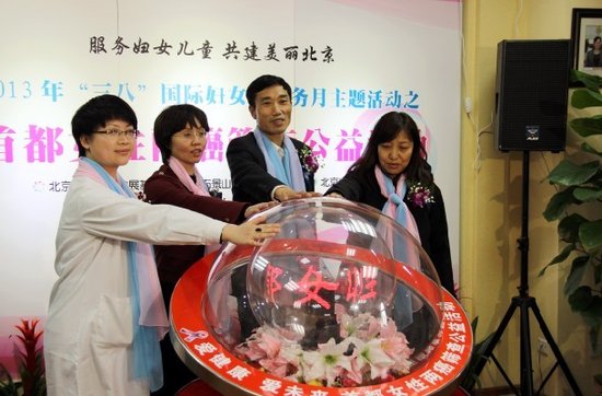 首都逛街两癌筛查活动在北京市燕都医院启动