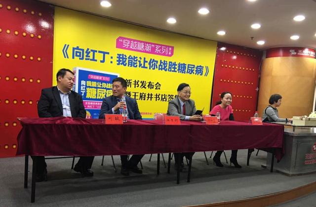 公益科普读物“穿越糖潮”系列图书发布