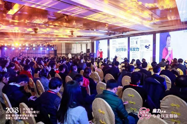 2018医美新媒体新营销发展论坛在京举行