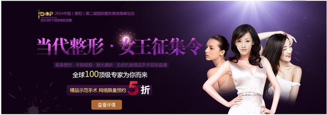 第二届国际整形美容高峰论坛即将在贵阳召开