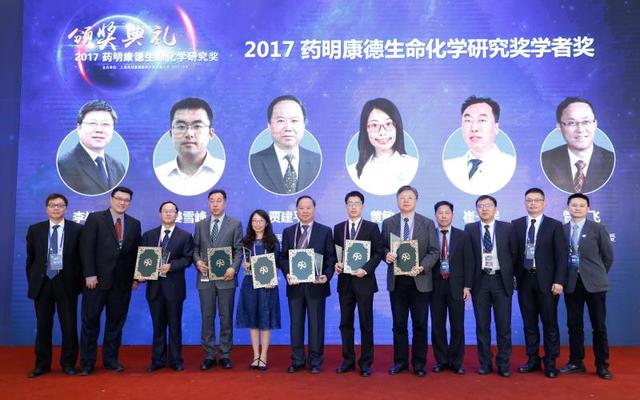 2017年第十一届 药明康德生命化学研究奖 在京