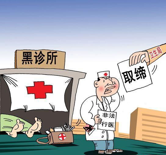 北京市卫计委:鼓励举报线索查处非法行医_健康_腾讯网