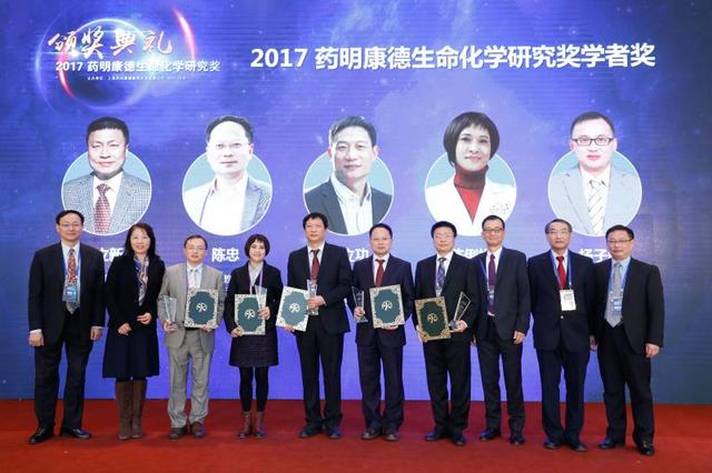 2017年第十一届药明康德生命化学研究奖在京