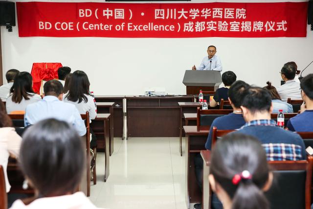 心系西部,BD生物科学-华西医院COE落成揭牌