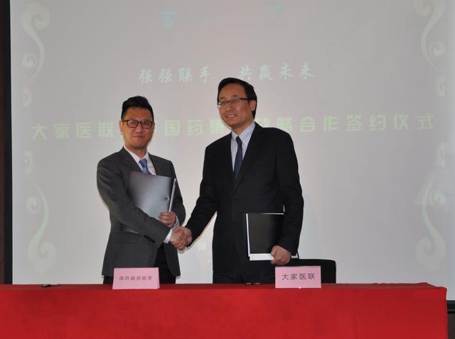 大家医联携手国药集团达成战略合作协议