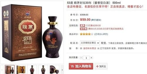 央视曝光:天猫京东卖未注册假酒赖茅